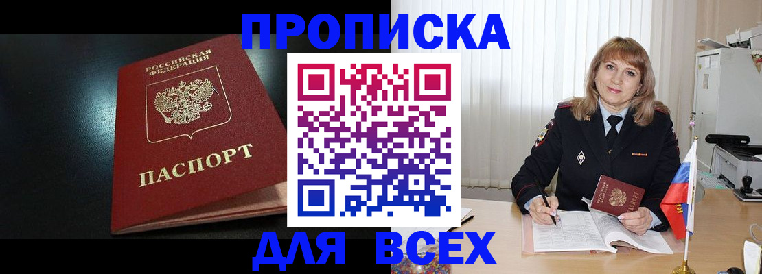 прописка в Светлом